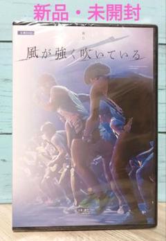 2025年最新】風が強く吹いている DVDの人気アイテム - メルカリ