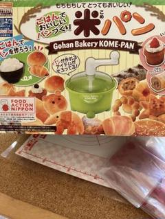2025年最新】~ごはんでおいしいパンづくり~ 米パンの人気