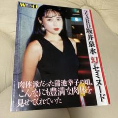 △ZARD(坂井泉水/蒲池幸子)△切り抜き△の通販 by MYMELODYSHOP