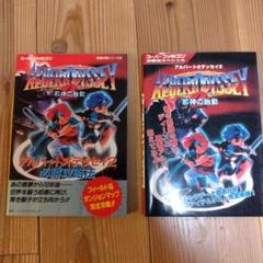 新品 SFC アルバートオデッセイ2 邪神の胎動 アルバートオデッセイ2必勝攻略法: 邪神の胎動