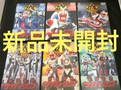 電脳警察サイバーコップ 全巻 DVD 新品未開封 電脳警察サイバーコップ 全巻 DVD 新品未開封 - メルカリ