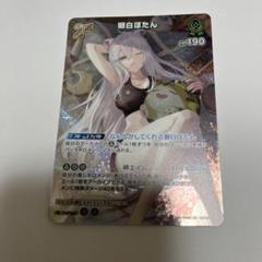 ホロライブカード 獅白ぼたん UR ホロカ エリートスパーク