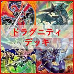 遊戯王　ドラグニティ　デッキ　ギザーム　アスカロン　[03966]