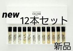 セリーヌの香水のディスカバリーセットを公式通販で買ってみた : 僕と彼氏の旅行記