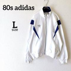 2025年最新】80s adidas トラックジャケットの人気アイテム