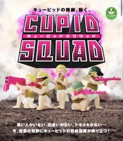 キューピッドスクワット ガチャ