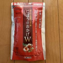 未開封 ごぼうのおかげW あじかん焙煎ごぼう茶 機能性表示食品