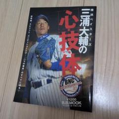 topps  ベースボールカード　三浦大輔監督 99 【三浦大輔/横浜DeNAベイスターズ】2024 Topps 206 NPB