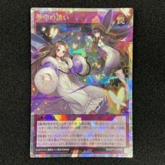 遊戯王　ラッシュデュエル　夢中の誘い　オーバーラッシュレア×3 遊戯王ラッシュデュエル】夢中の誘い | トレカ販売 - トレマ