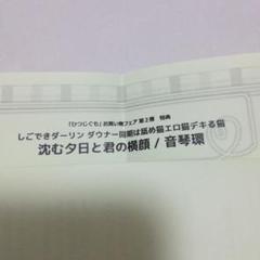 特典　ペーパー　ひつじぐも　フェア　しごできダーリン　一条ひらめ　ダウナー同期
