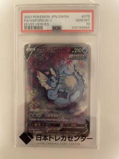 PSA10シャワーズＳＲ psa10 シャワーズv sr イーブイヒーローズ - メルカリ
