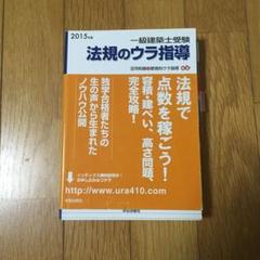 2025年最新】法規のウラ指導の人気アイテム - メルカリ