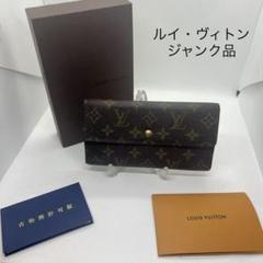 ★Louis Vuitton モノグラム 折り財布ジャンク品
