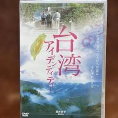 台湾 アイデンティティー DVD