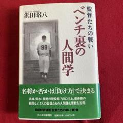 2025年最新】藤田_元司の人気アイテム - メルカリ