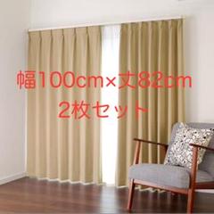カーテン レース ベージュ シンプル タッセル2枚付き 幅100×丈82cm