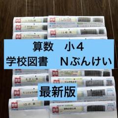 カラーテストこたえ 4年算数 学校図書 ぶんけい 2024年度 - メルカリ