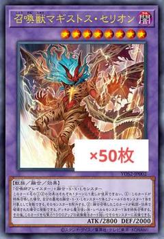 召喚獣マギストス・セリオン　遊戯王 50枚　マギストス編　vol.05 召喚獣マギストス・セリオン 遊戯王 50枚 マギストス編 vol.05