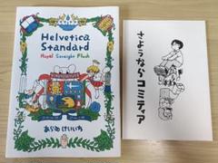Helvetica Standard ヒマラヤイルカ あらゐけいいち Helvetica Standard ヒマラヤイルカ あらゐけいいち - メルカリ
