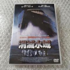 DVD【消滅水域】
