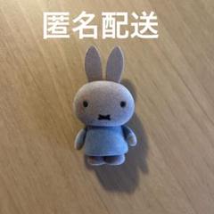 ミッフィー　ふさふさマスコット　メラニー