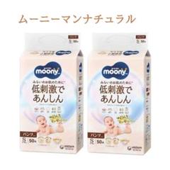 【2袋セット】ムーニーマンナチュラル パンツ Sサイズ 未開封