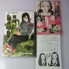【鬼滅の刃】吾峠呼世晴短編集+18巻イラストカード【竈門禰豆子】特典 ペーパー