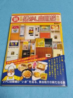 marlboro  販売促進用パネル　自販機パネル　昭和レトロ レトロ自販機 ステッカー ハンバーガー 自販機 昭和レトロ 看板