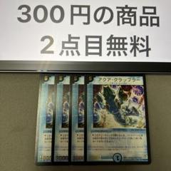 アクアグラップラー 4枚セット　プロモのサムネイル
