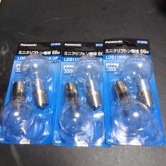 パナソニック　LDS110V54W ミニクリプトン電球 3パック