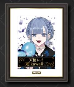 2025年最新】星屑の王子様 レイの人気アイテム - メルカリ