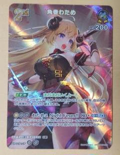 ホロカ】わため2nd（UR）の買取価格と相場 | ホロカ攻略ギルド