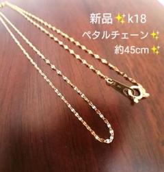 【買取店】K18 パドルチェーン ゴールド 約45cm スライド式 買取店】K18 パドルチェーン ゴールド 約45cm スライド式 レディース