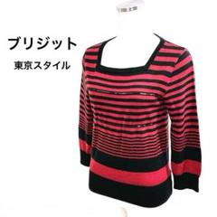 ★美品 ブリジット 東京スタイル セーター 毛混　ボーダー迅速発送　交渉可