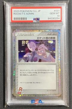 【PSA10】ロケット団の幹部　classic PSA10 ロケット団参上! ロケット団の幹部 25th ポケモンカード