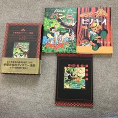 手塚治虫の「ピノキオ」を別冊研究資料NO2として、復刻したもの