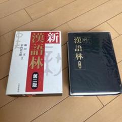 旺文社全訳古語辞典 第三版 小型版｜Yahoo!フリマ（旧PayPayフリマ）