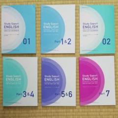 スタディサプリ English テキスト7冊