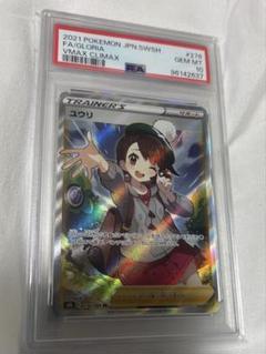 【PSA10】 ユウリ SR 【匿名配送・追跡】 PSA10】 ユウリ SR 【匿名配送・追跡】 - メルカリ