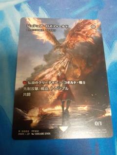 mtg ジョシュア・ロズフィールド ロフガフフの息子、ログラクフ