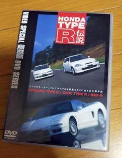 DVD Honda type R伝説 ベストモータリング復刻版DVDシリーズ Amazon.co.jp: DVD☆ タイプR 伝説 ベストモータリング 復刻版