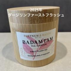 ダージリン 2025 FIRST FLUSH 90g ファーストフラッシュダージリン2025