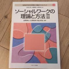 MINERVA社会福祉士養成テキストブック 4