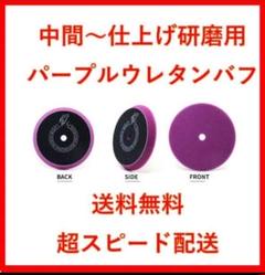 5インチ　ハイブリッド　ウールバフ　ルペス　rupes 洗車　業務用 2025年最新】rup (ルペス)の人気アイテム - メルカリ