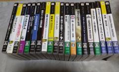 PSPゲームソフト20本、煉獄、煉獄弐、街、FFT、スターオーシャン他