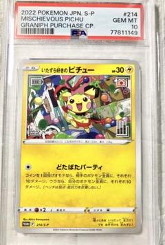 2025年最新】ピチュ psa10の人気アイテム - メルカリ