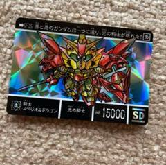 2025年最新】スペリオルドラゴン カードダスの人気アイテム