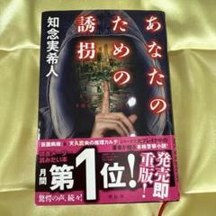 あなたのための誘拐