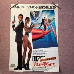 007 美しき獲物たち ポスター