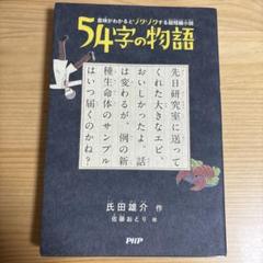54字の物語 意味がわかるとゾクゾクする超短編小説